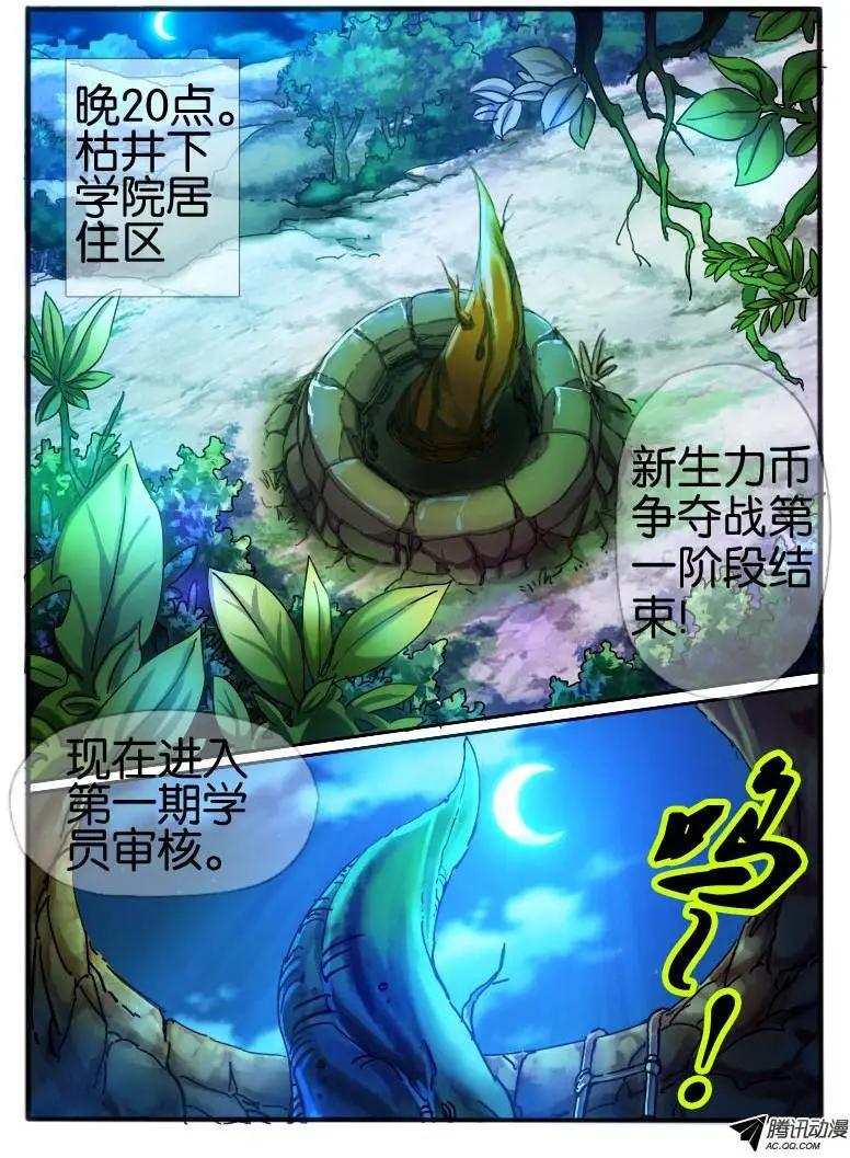 54.鉴定之门-第54话