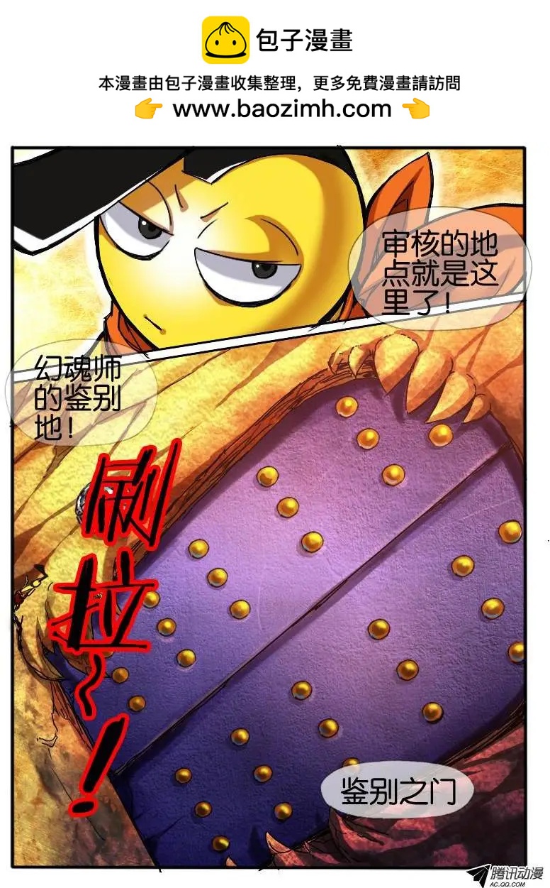 54.鉴定之门-第54话