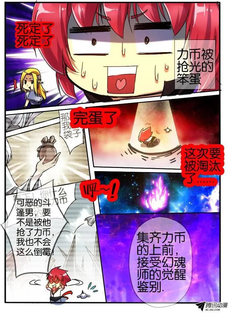 54.鉴定之门-第54话