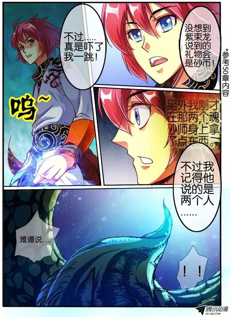 56.砂币进阶-第56话