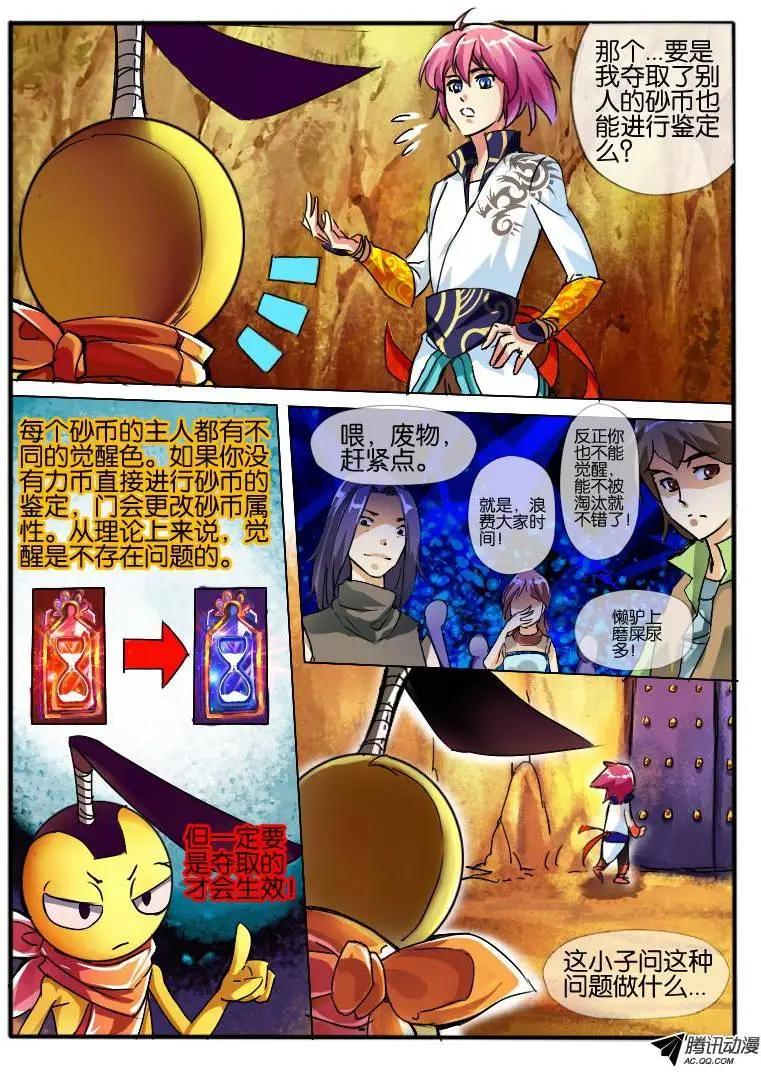 56.砂币进阶-第56话