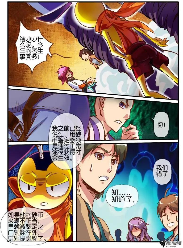 58.砂币进阶-第58话