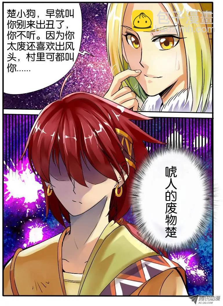 06.唬人的废物-第6话