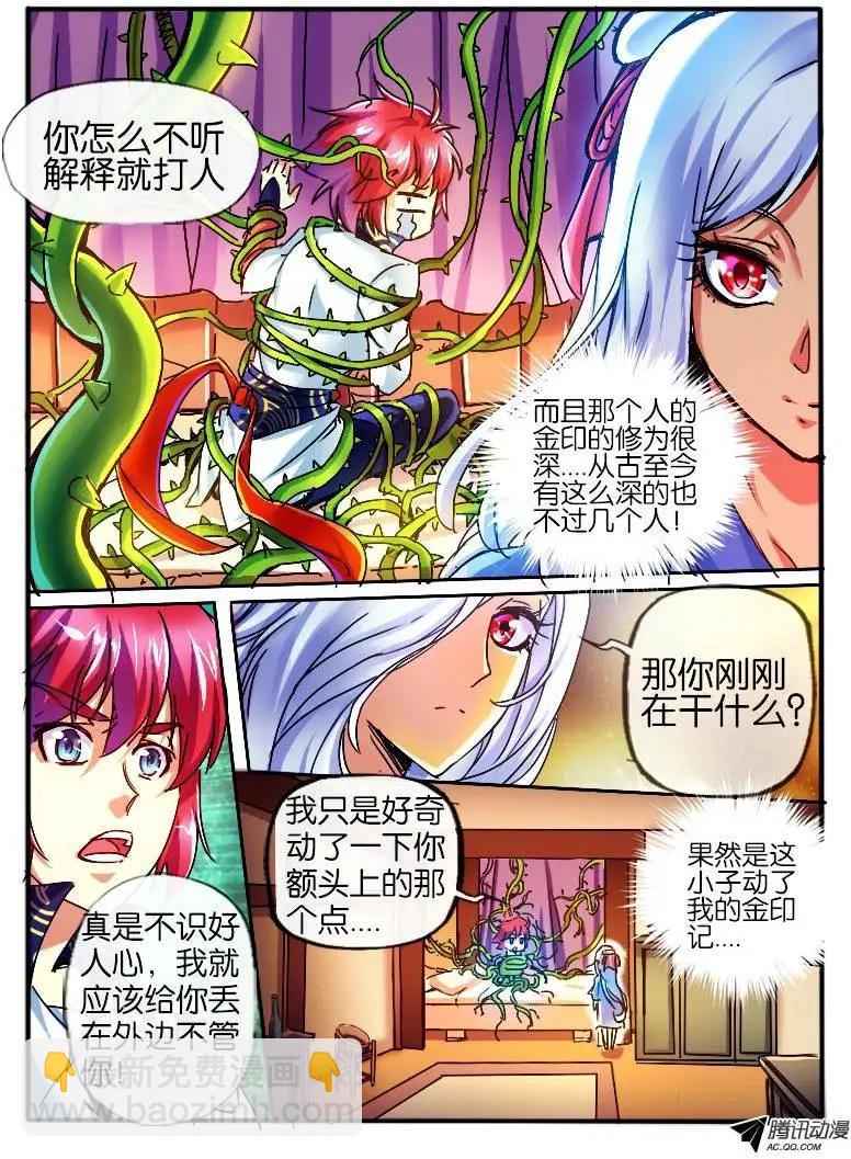 67.意识互换2-第66话