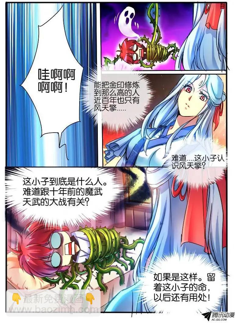 67.意识互换2-第66话