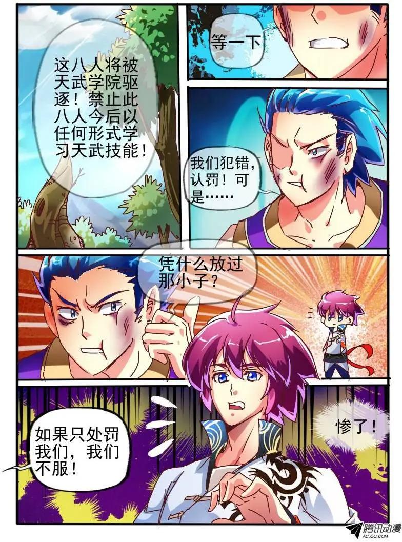 69.学院的安排.2-第68话