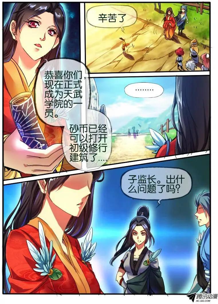 71.进入学院 1-第70话