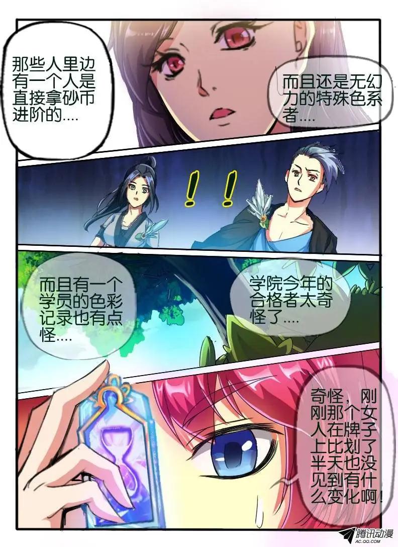 71.进入学院 1-第70话