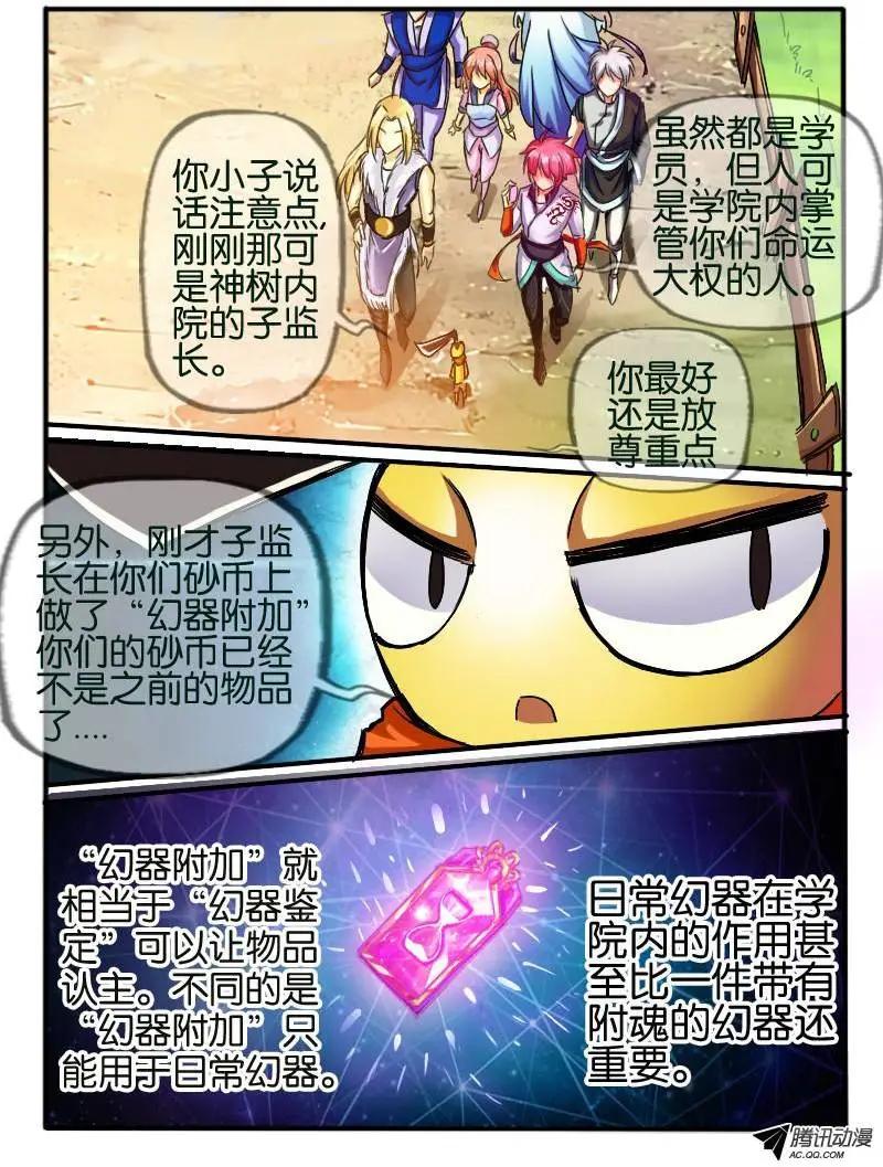 71.进入学院 1-第70话