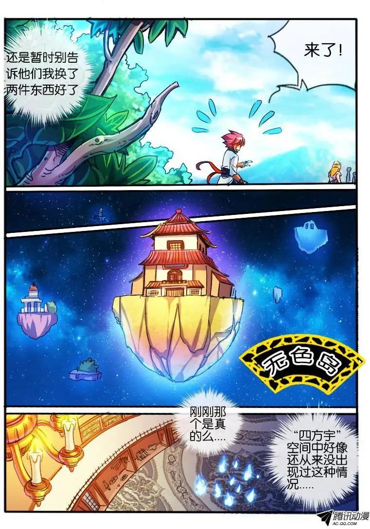 75.无色门-第74话