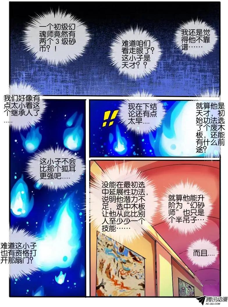 75.无色门-第74话