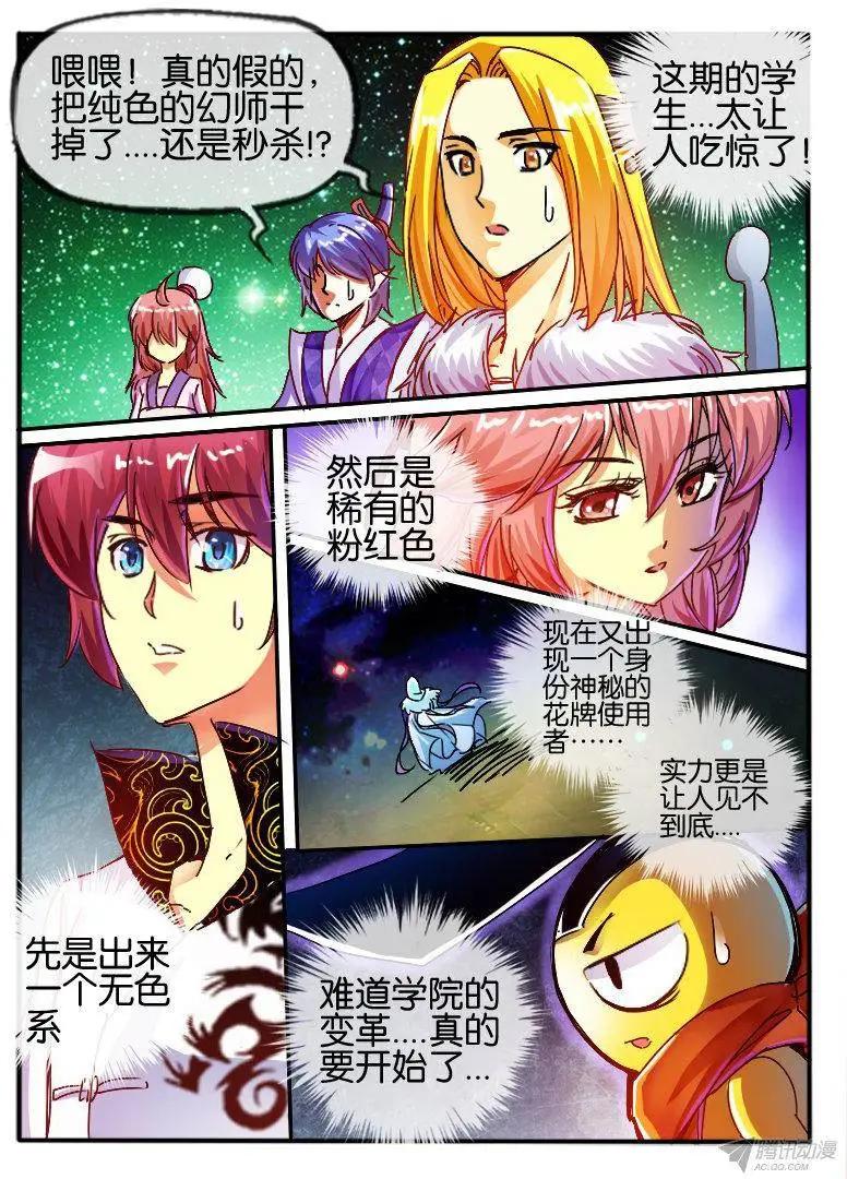 83.纯色与非纯色-第82话