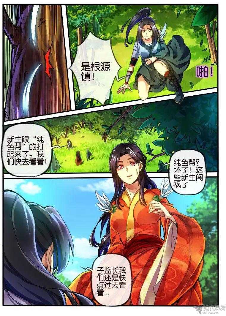 85.纯色帮2-第84话