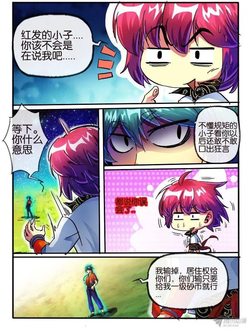 87.纯色帮4-第86话