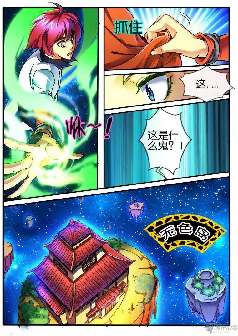 90.多手族-第88话