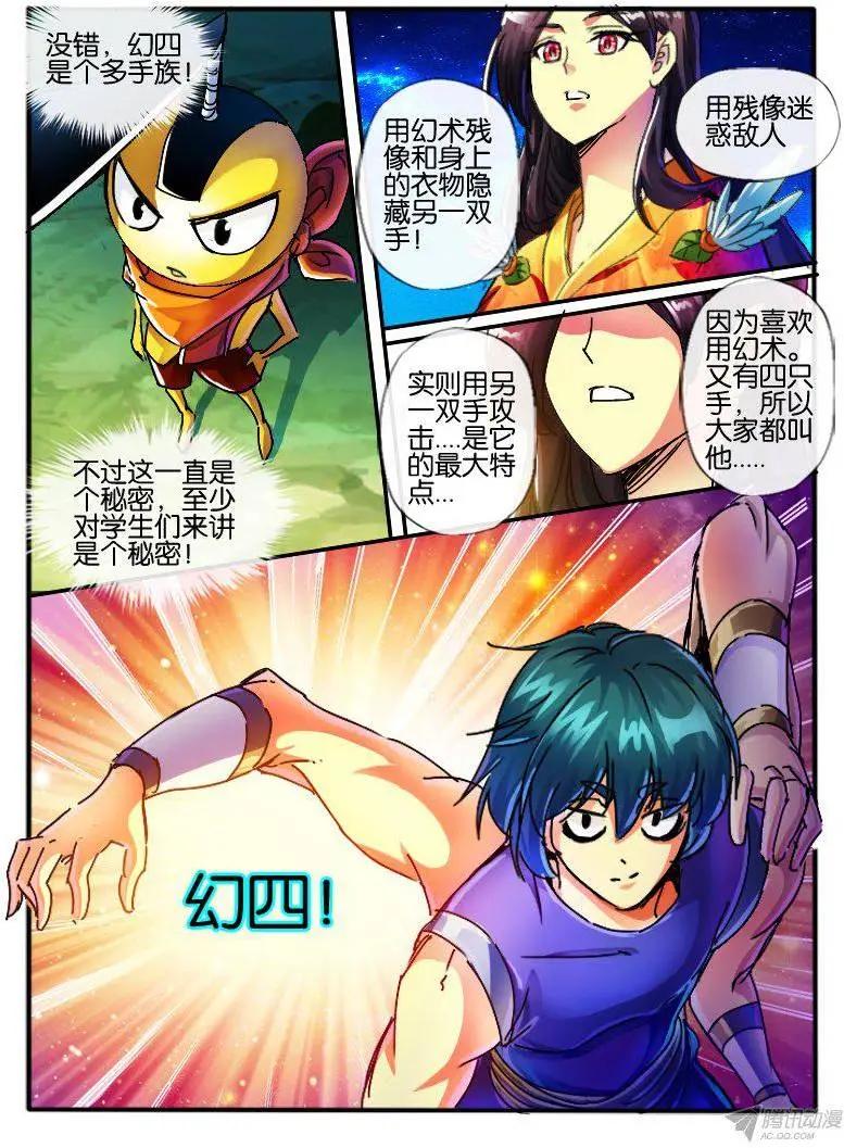 90.多手族-第88话