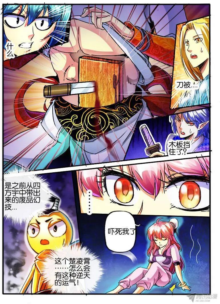 92.逆天的运气-第90话