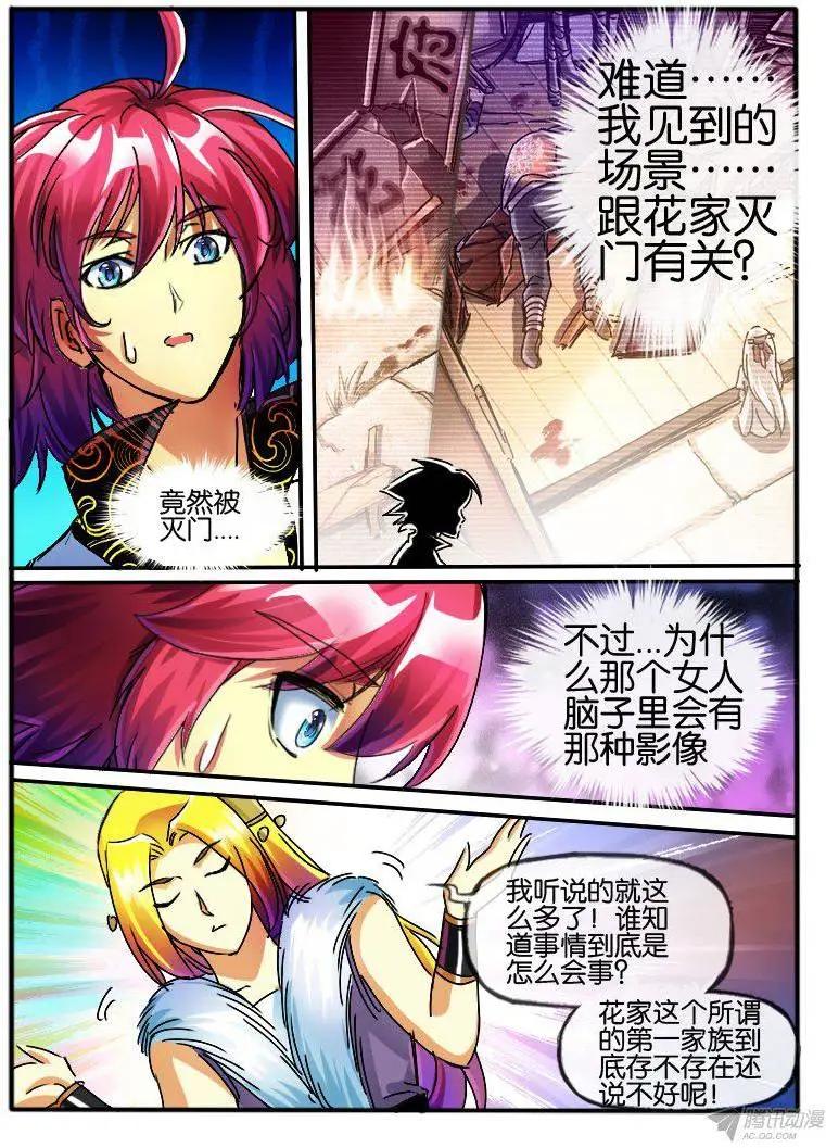 96.花家-第94话