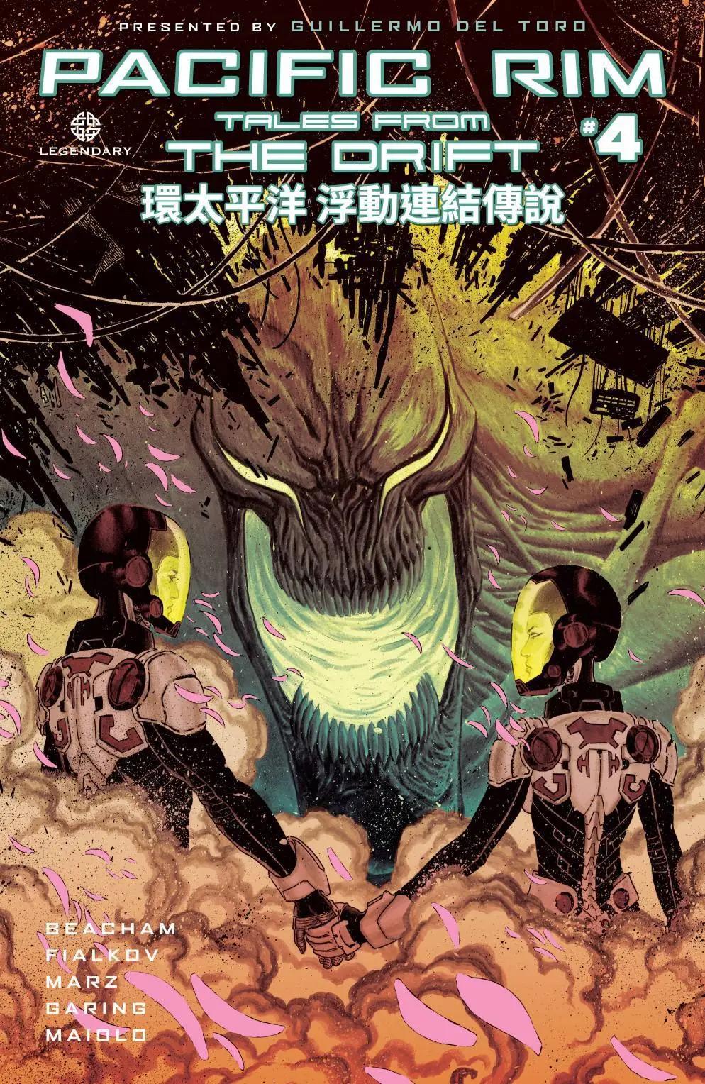 環太平洋：浮動連接傳說 - 第04卷 - 1