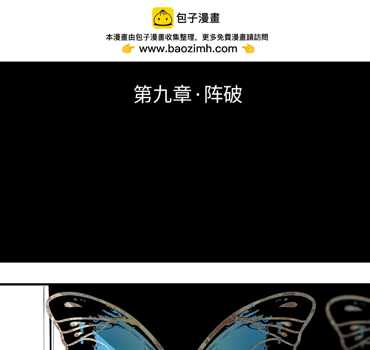 第九章&middot;阵破(1/3)-第12话