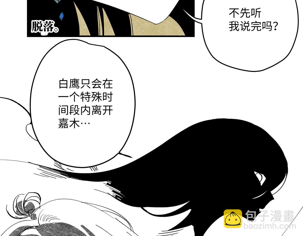 十五章&middot;嘉木&middot;（下）(1/2)-第20话