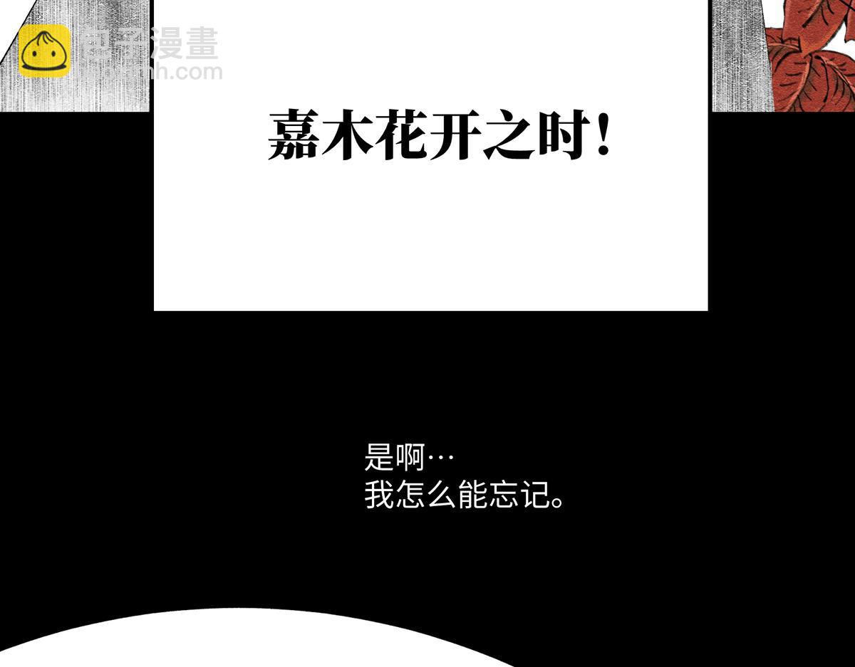 十五章&middot;嘉木&middot;（下）(1/2)-第20话