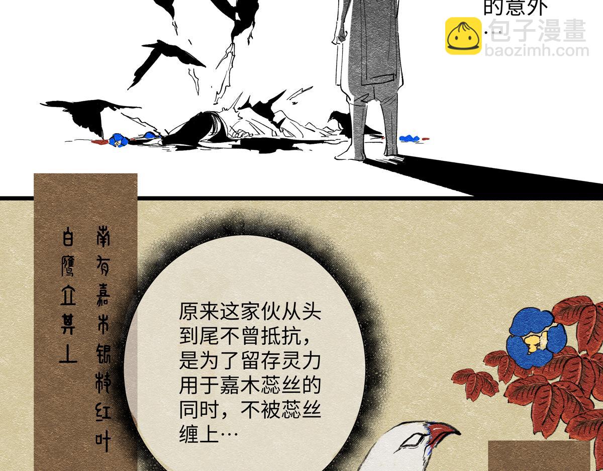 十五章&middot;嘉木&middot;（下）(1/2)-第20话