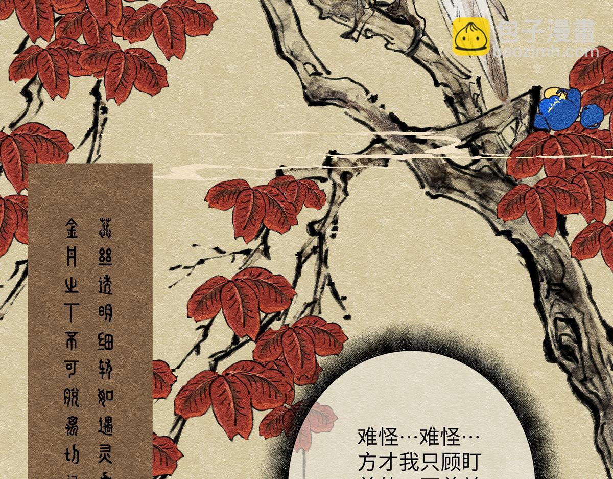 十五章&middot;嘉木&middot;（下）(1/2)-第20话