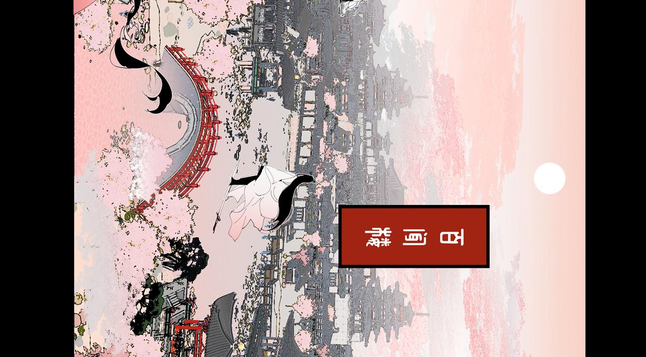 游园&middot;中(1/3)-第26话