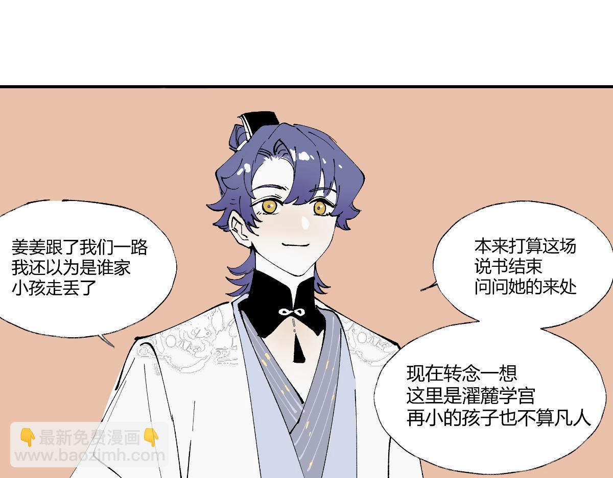 第五章&middot;游园（下）(1/4)-第6话