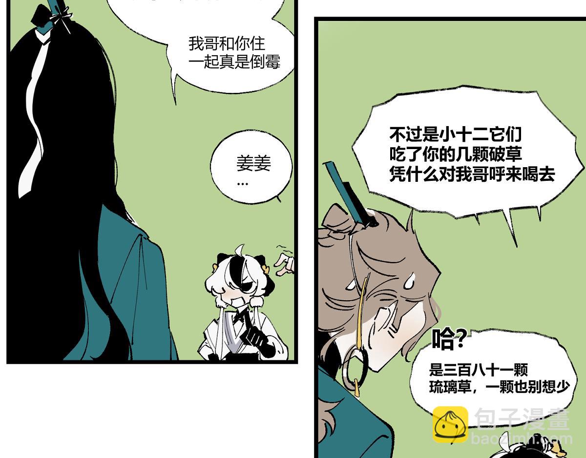 第五章&middot;游园（下）(1/4)-第6话