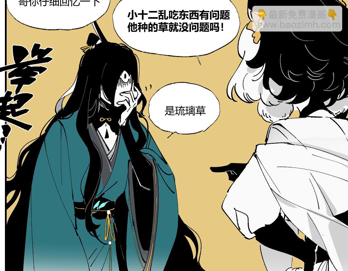 第五章&middot;游园（下）(1/4)-第6话