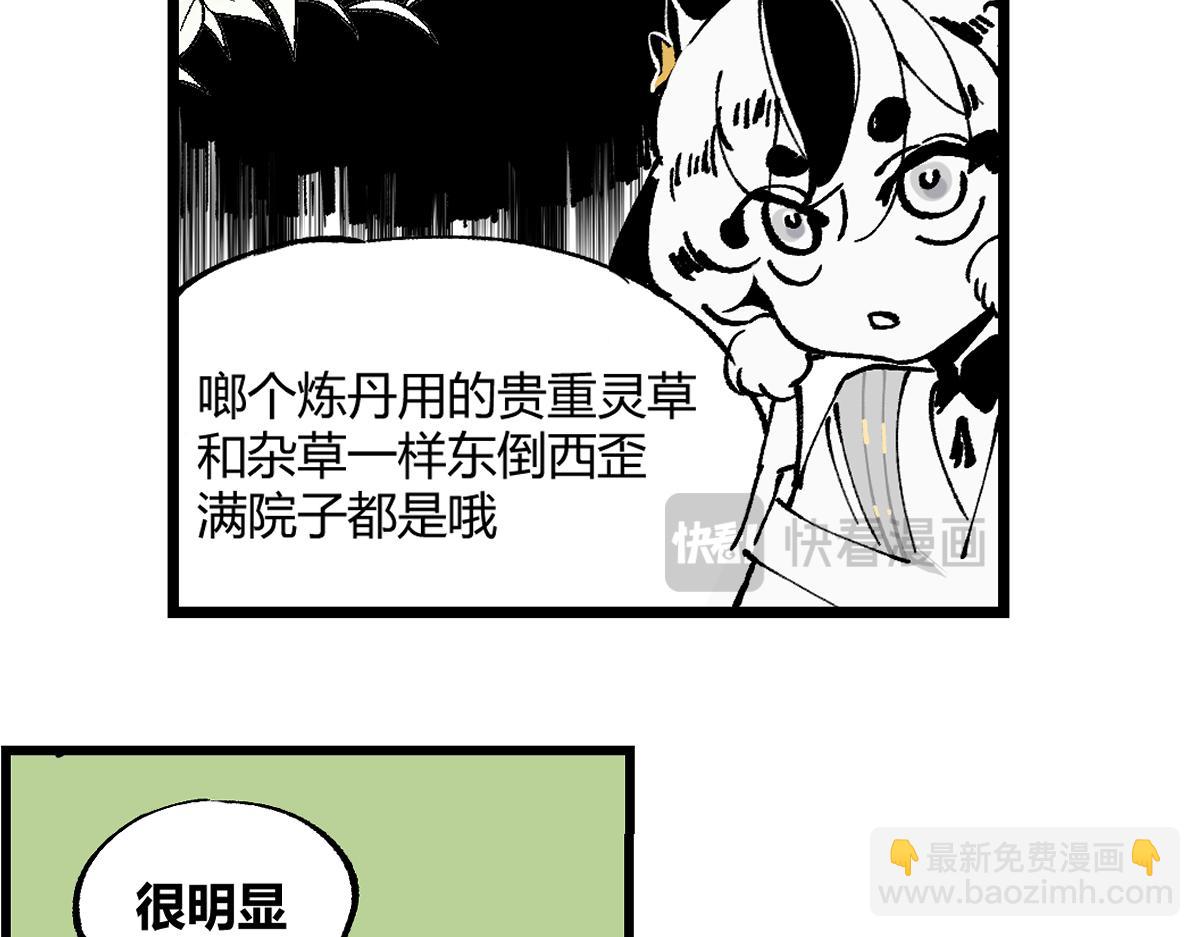 第五章&middot;游园（下）(1/4)-第6话