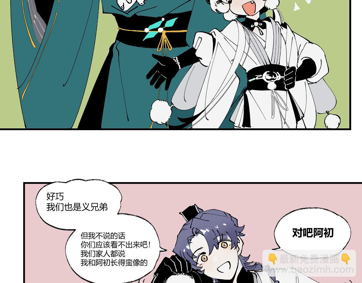 游园&middot;下(1/4)-第28话