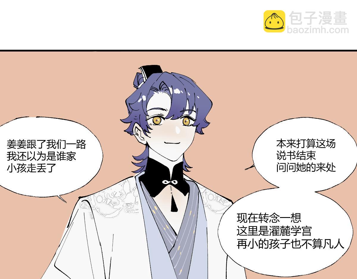 游园&middot;下(1/4)-第28话