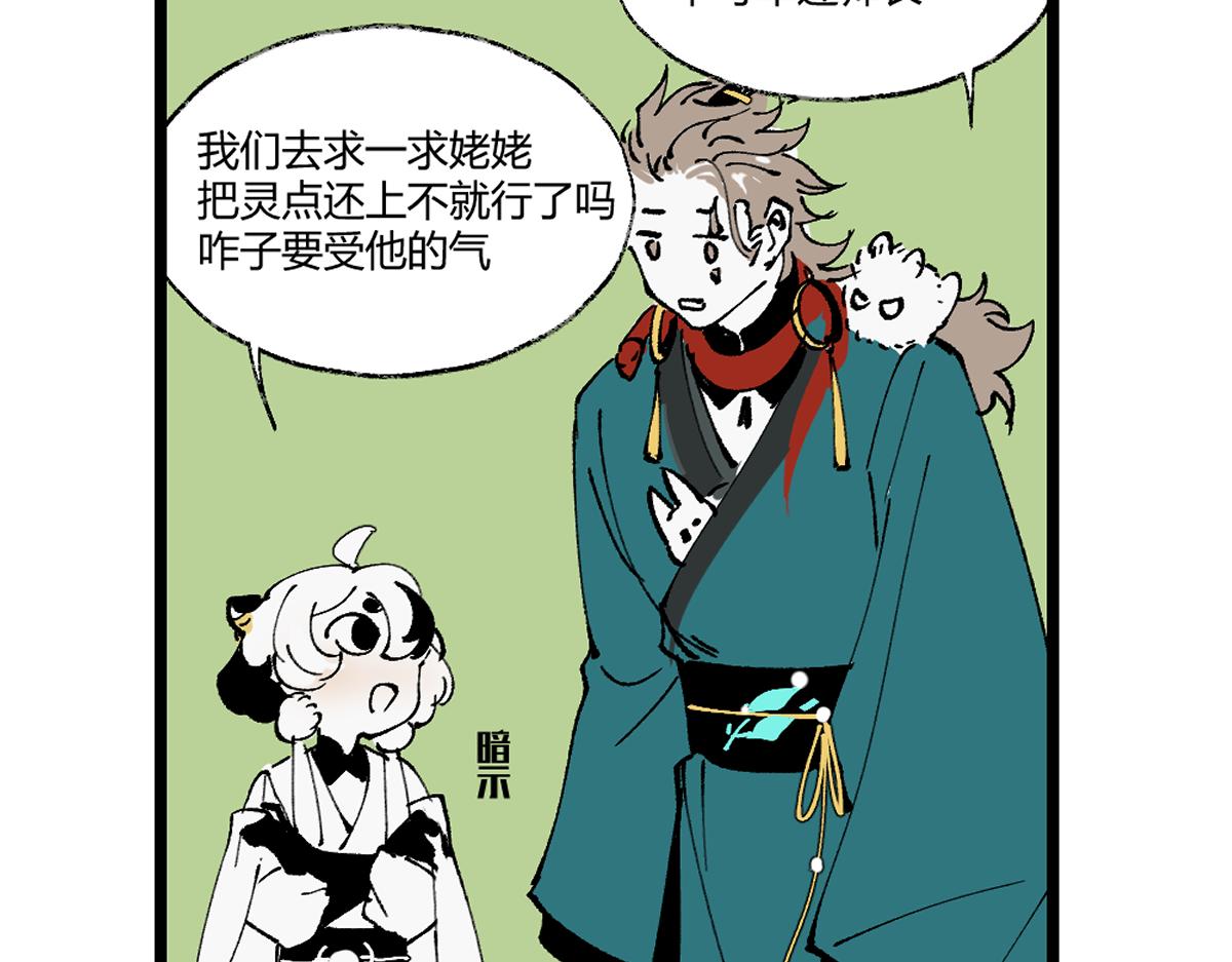 游园&middot;下(1/4)-第28话