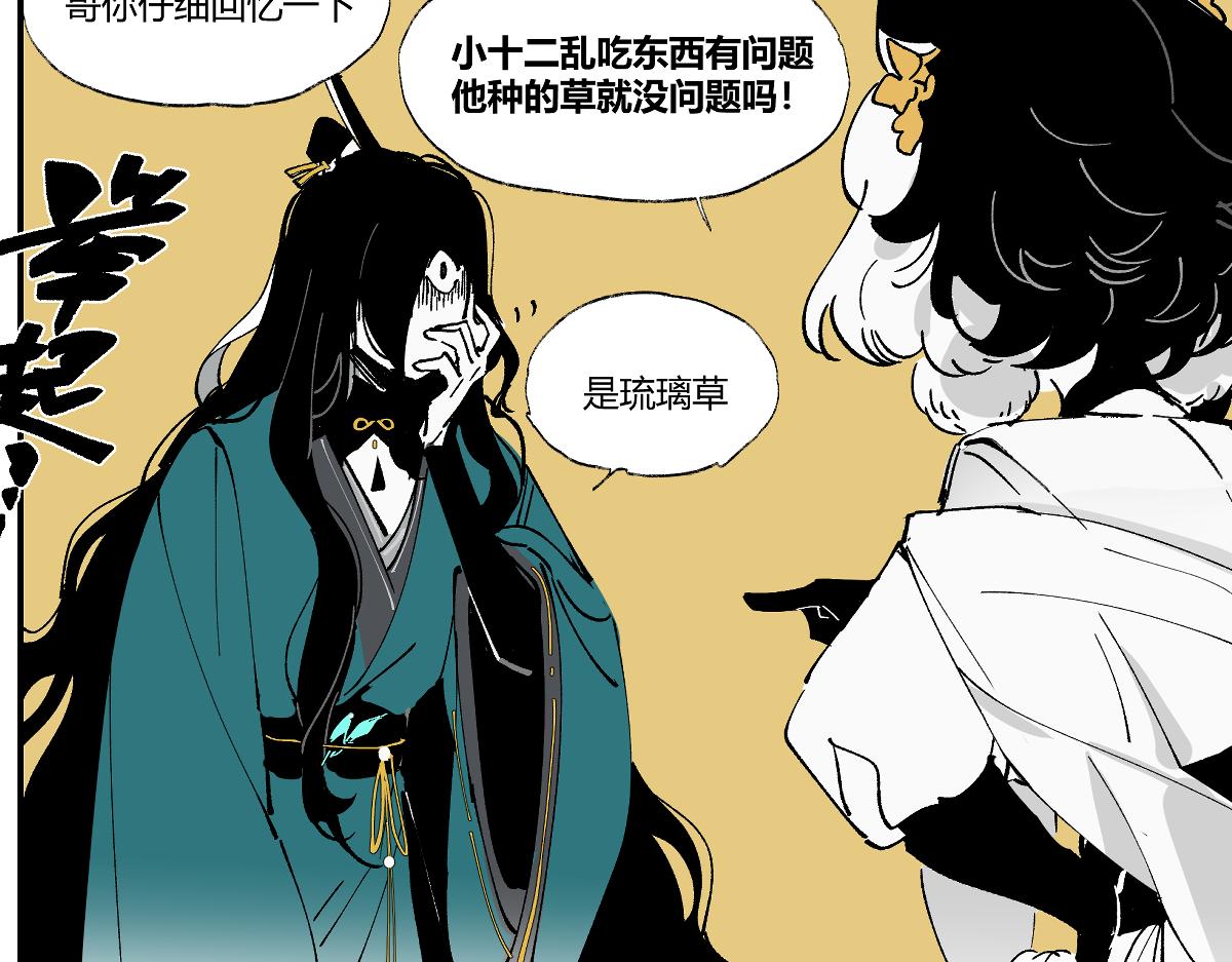 游园&middot;下(1/4)-第28话