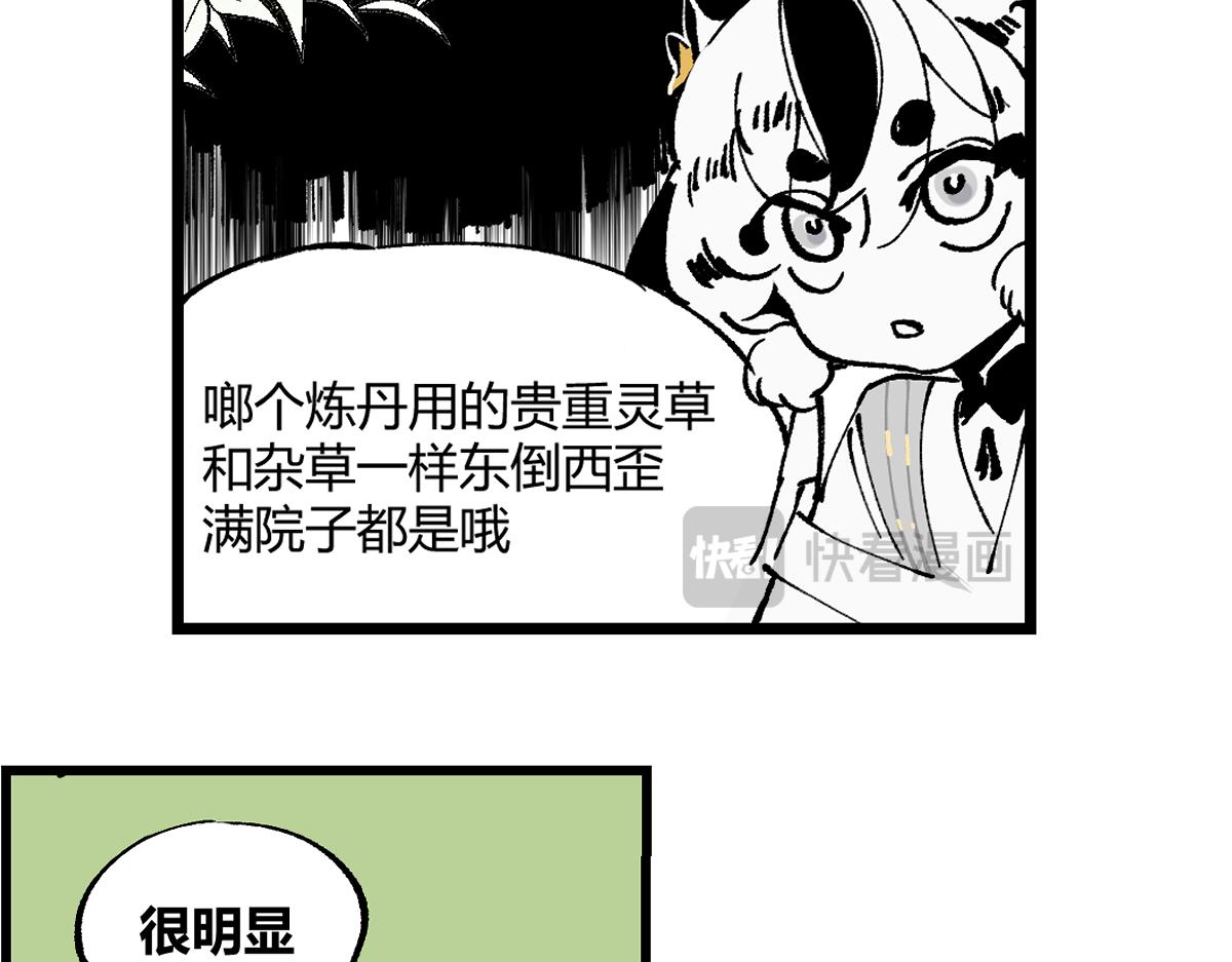 游园&middot;下(1/4)-第28话