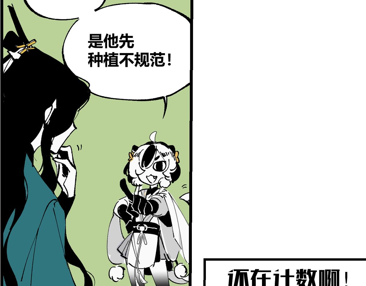 游园&middot;下(1/4)-第28话