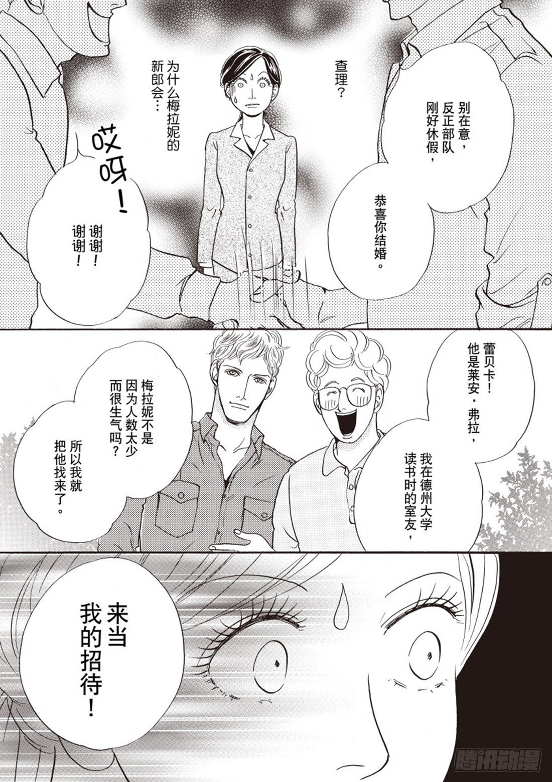 换我来当女主角（禾林漫画） - 第二章 - 2