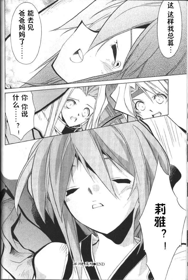 幻想傳說 - 第09回 - 1