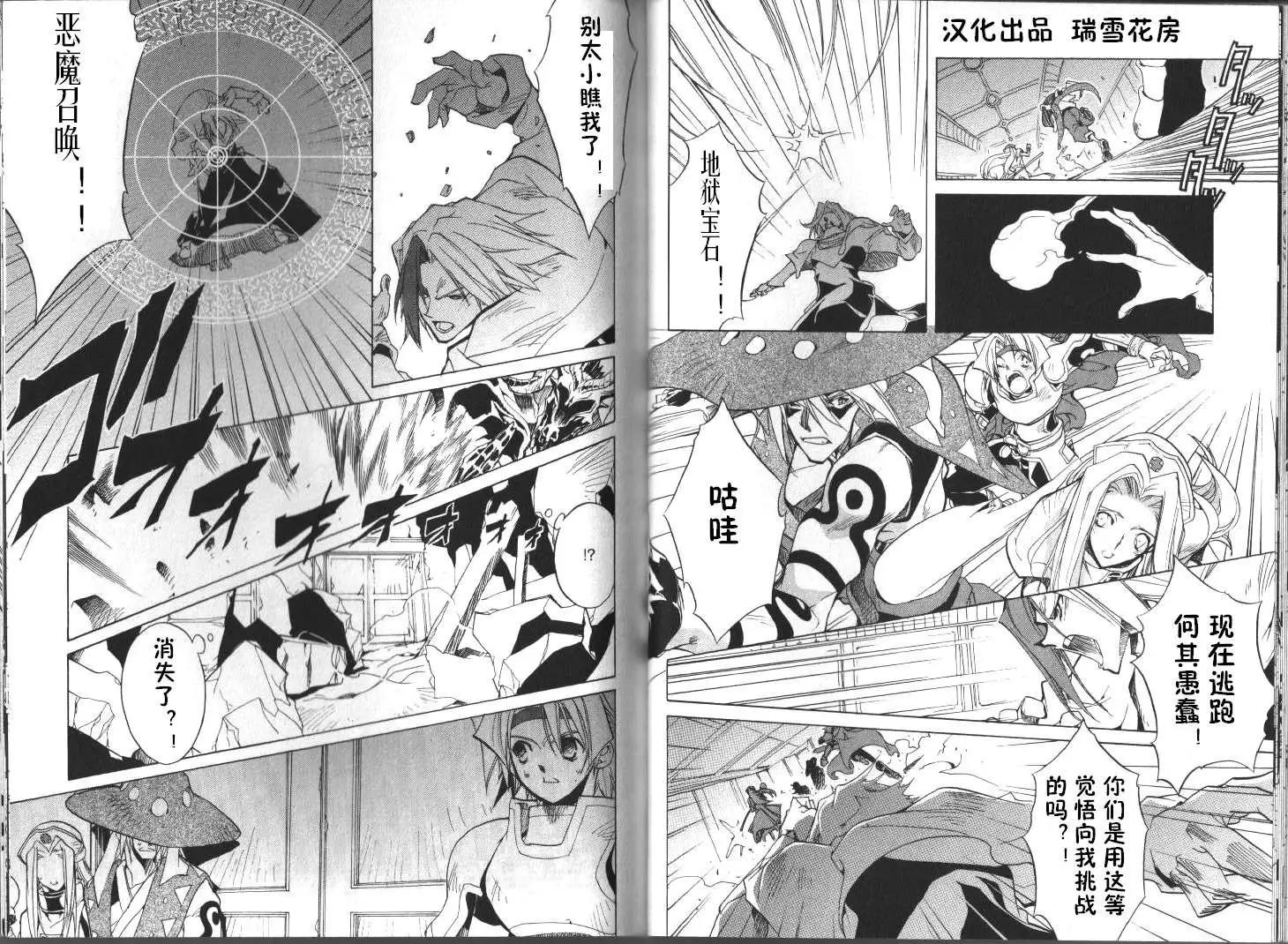 幻想傳說 - 第09回 - 3