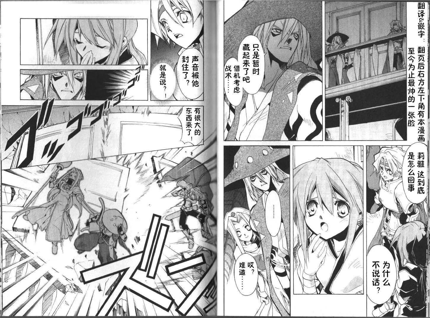 幻想傳說 - 第09回 - 1