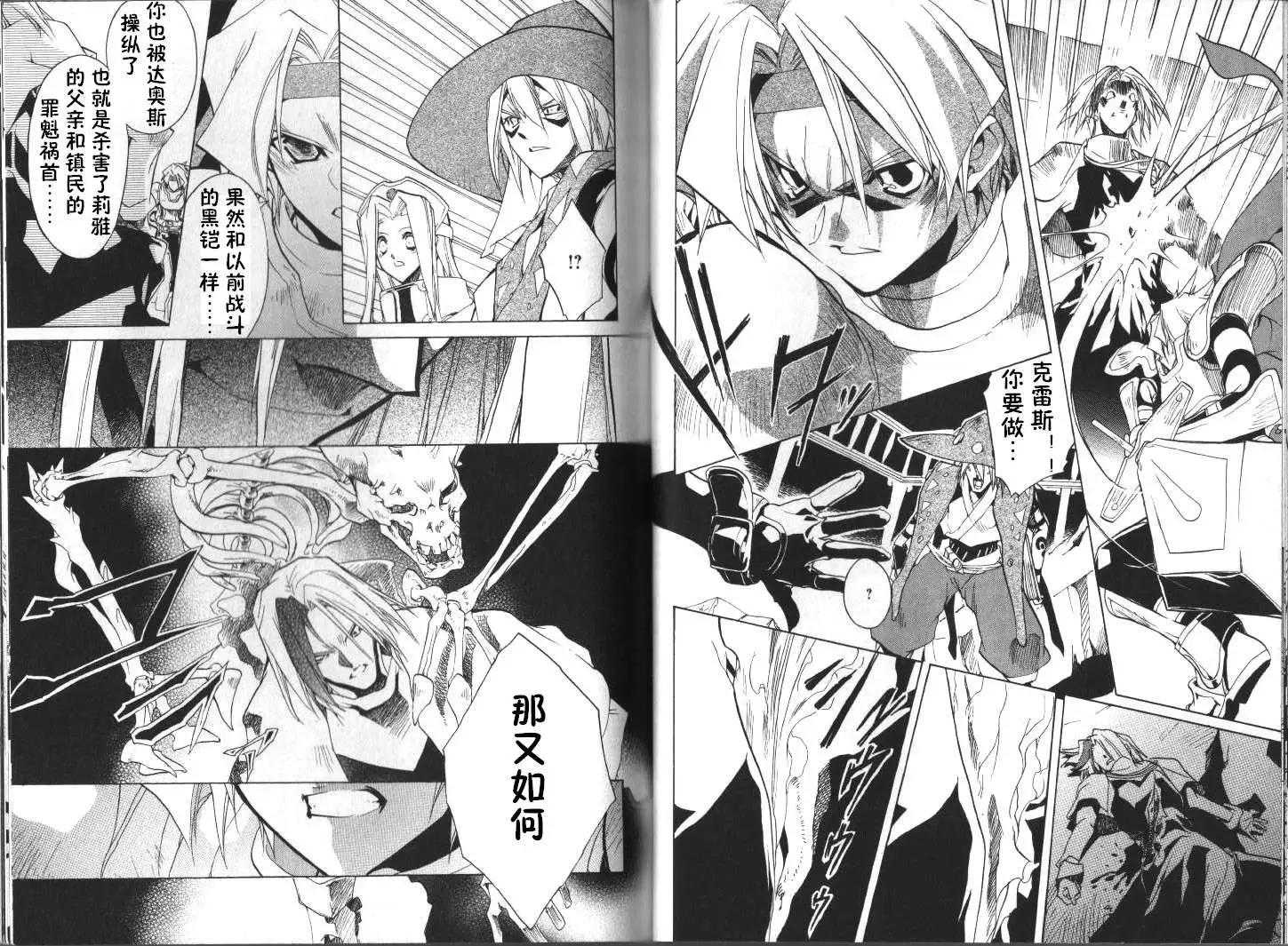 幻想傳說 - 第09回 - 3