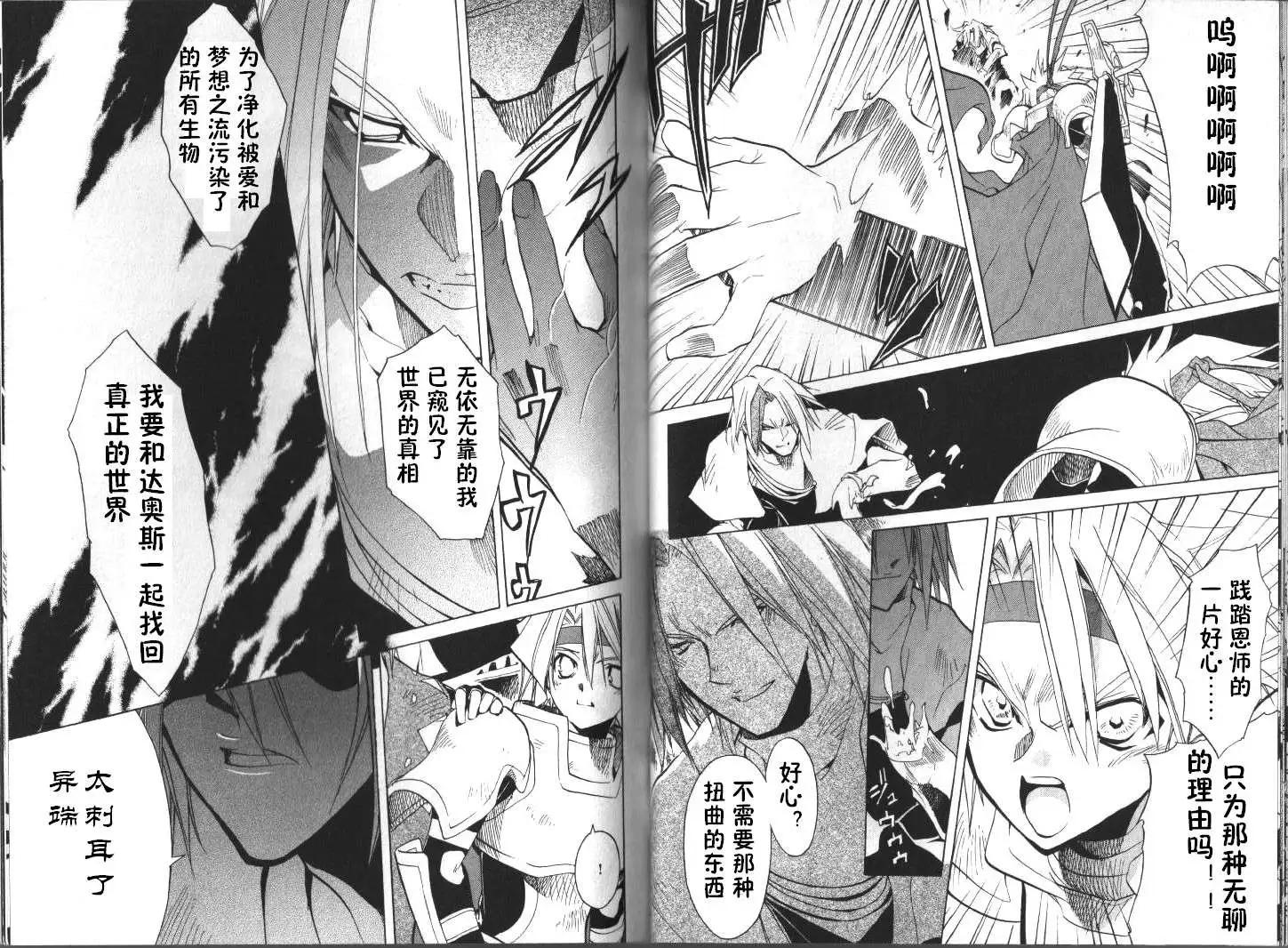 幻想傳說 - 第09回 - 2