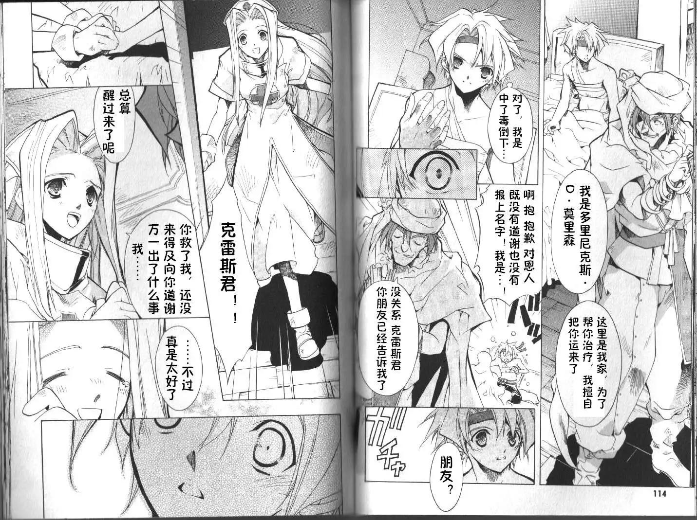幻想傳說 - 第04回 - 1