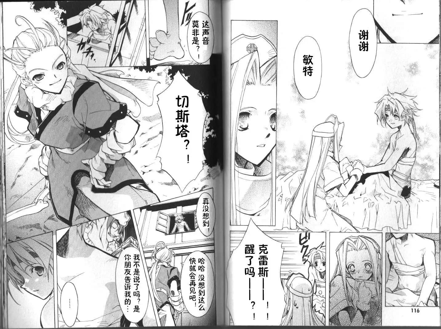 幻想傳說 - 第04回 - 2