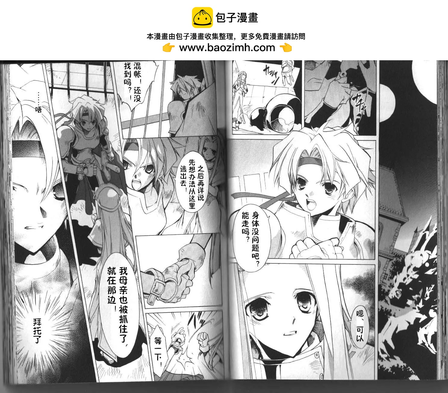 幻想傳說 - 第04回 - 2