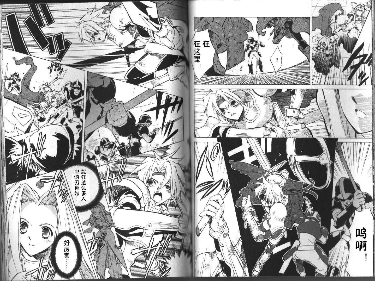 幻想傳說 - 第04回 - 4
