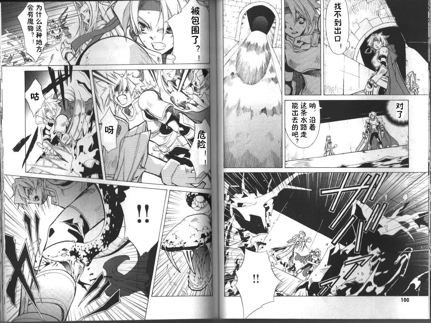 幻想傳說 - 第04回 - 2